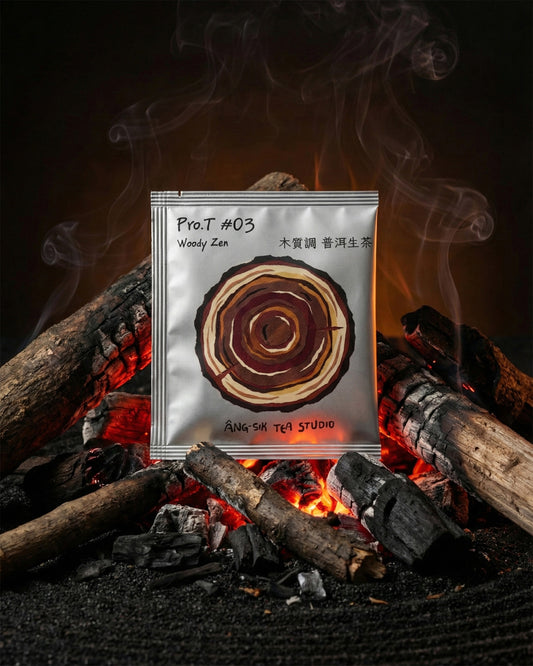 Pro.T #03 木質調 普洱生茶