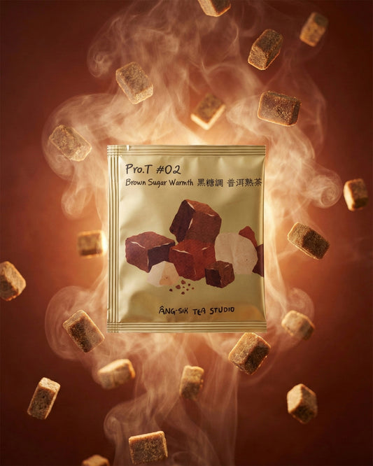 Pro.T #02 黑糖調 普洱熟茶